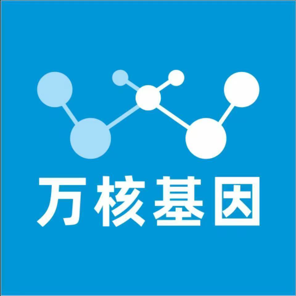 喀什和田万核基因检测咨询中心
